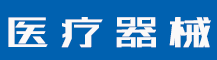 我要交易一个商标大概要费用多少？-行业资讯-蓝环医疗设备有限公司